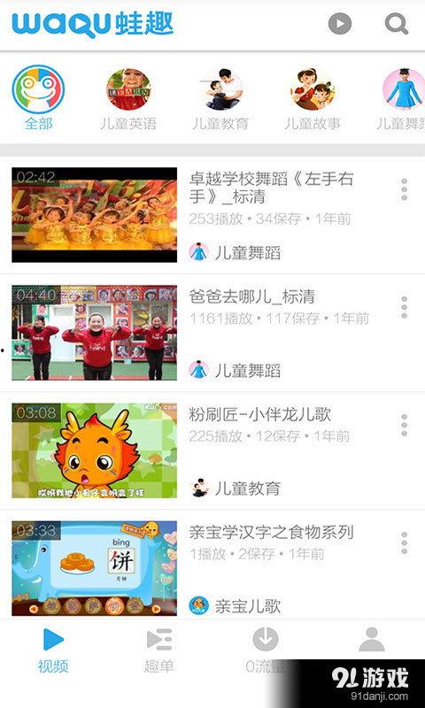 91儿童国产视频下载,精选国产动画，陪伴孩子快乐成长  第2张