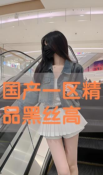 丝在线视频国产,探寻国产生态之美  第3张