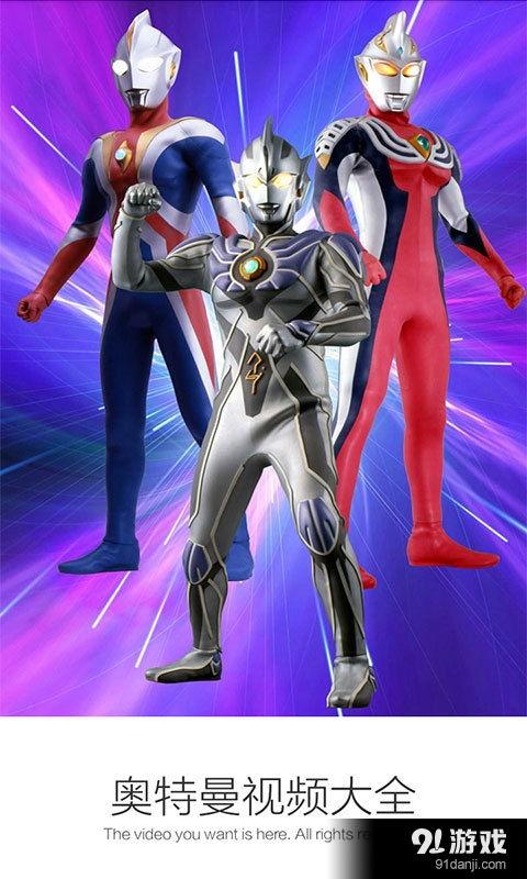 解说国产奥特曼视频下载,探寻中国特摄传奇的精彩瞬间  第3张