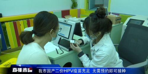 接种国产hpv视频