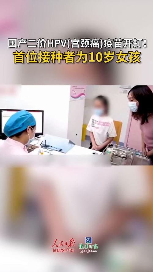 接种国产hpv视频