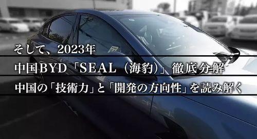 国产比亚迪拆解视频,深度拆解国产新能源汽车