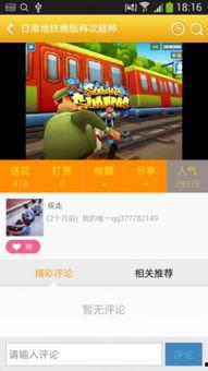 关于地铁跑酷国产的视频