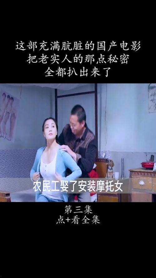 国产骗婚电影解说视频,揭秘婚恋骗局背后的真相与反思